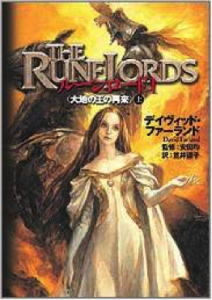 Runelords