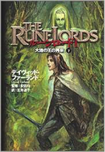 Runelords2
