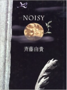 Noisy